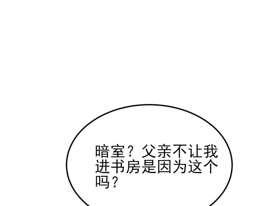 第109话 祸水东引26