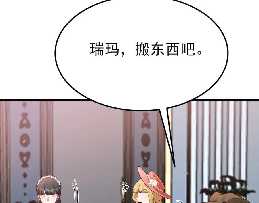第104话 回家先斩小绿茶~85