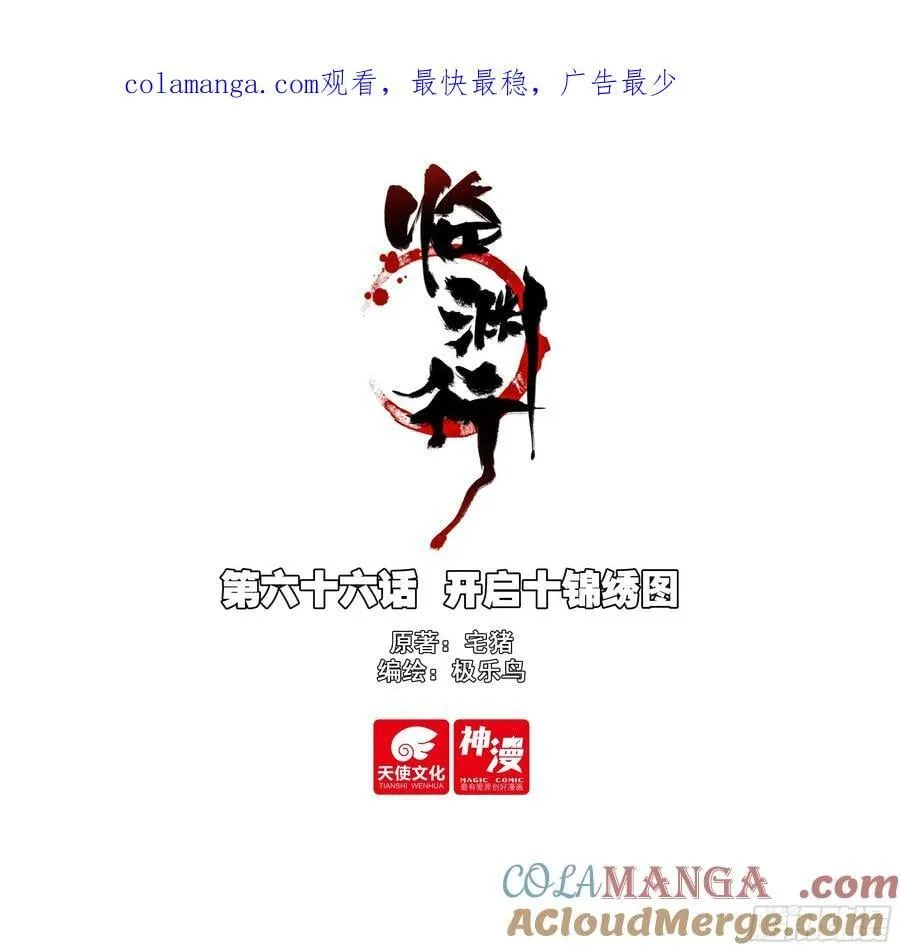 66 开启十锦绣图0