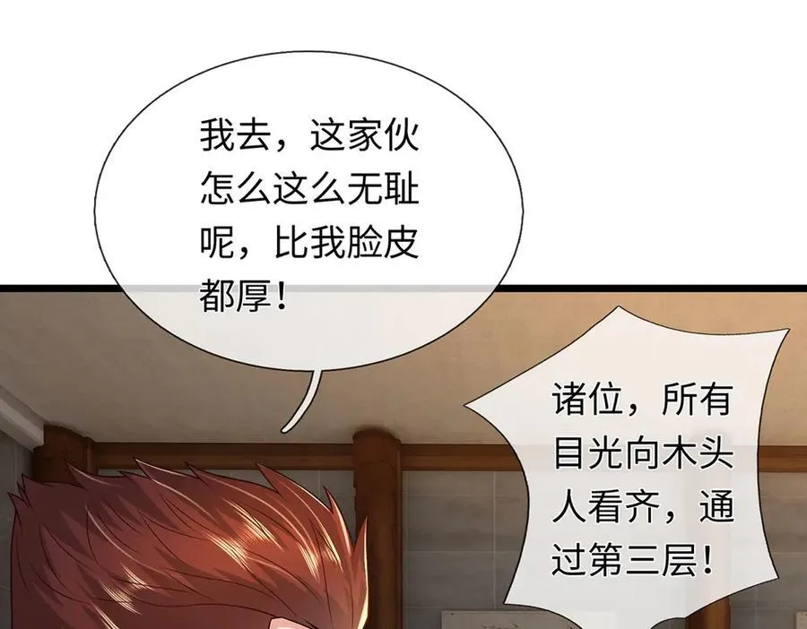 第231话 事后”诸葛“13