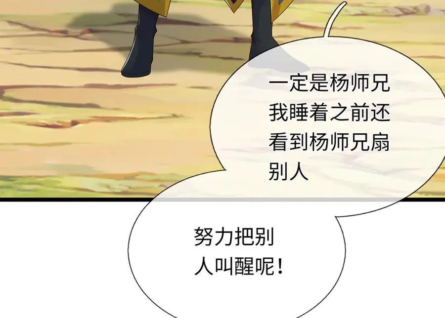 第231话 事后”诸葛“105