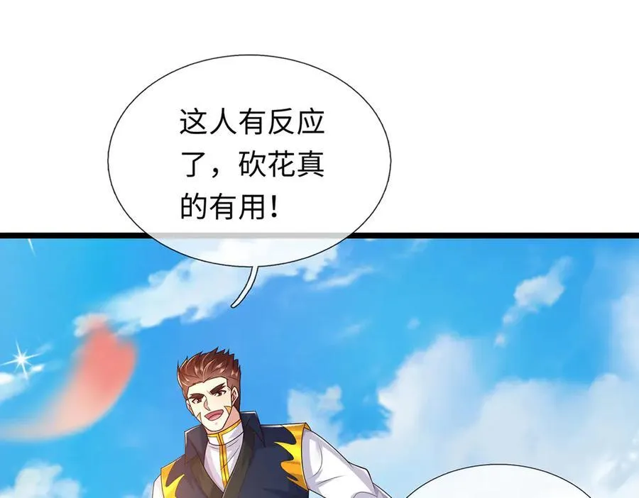 第231话 事后”诸葛“79