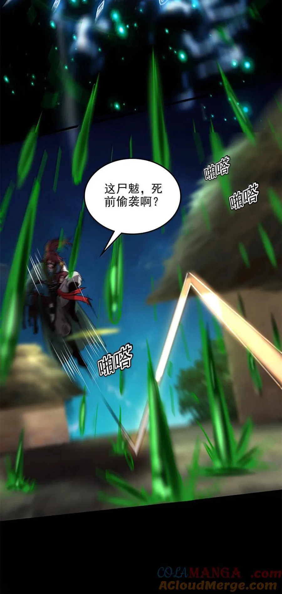 311 妖树？16