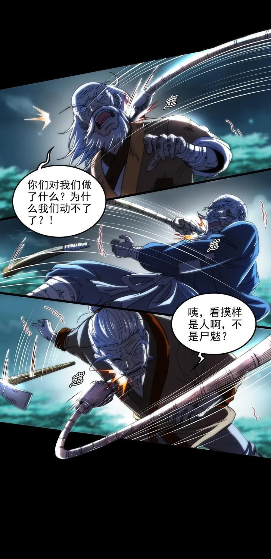 310 尸魃7