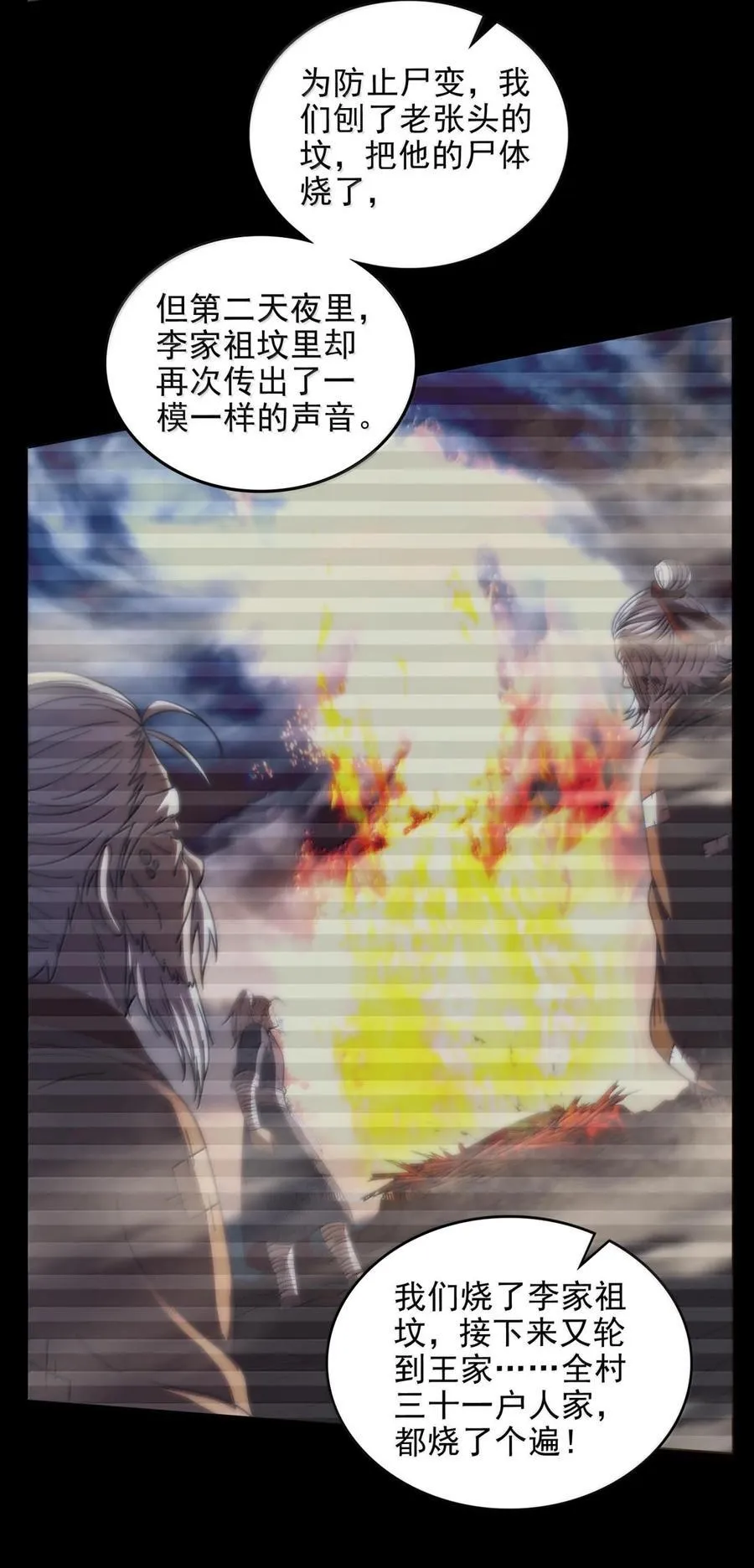 310 尸魃17