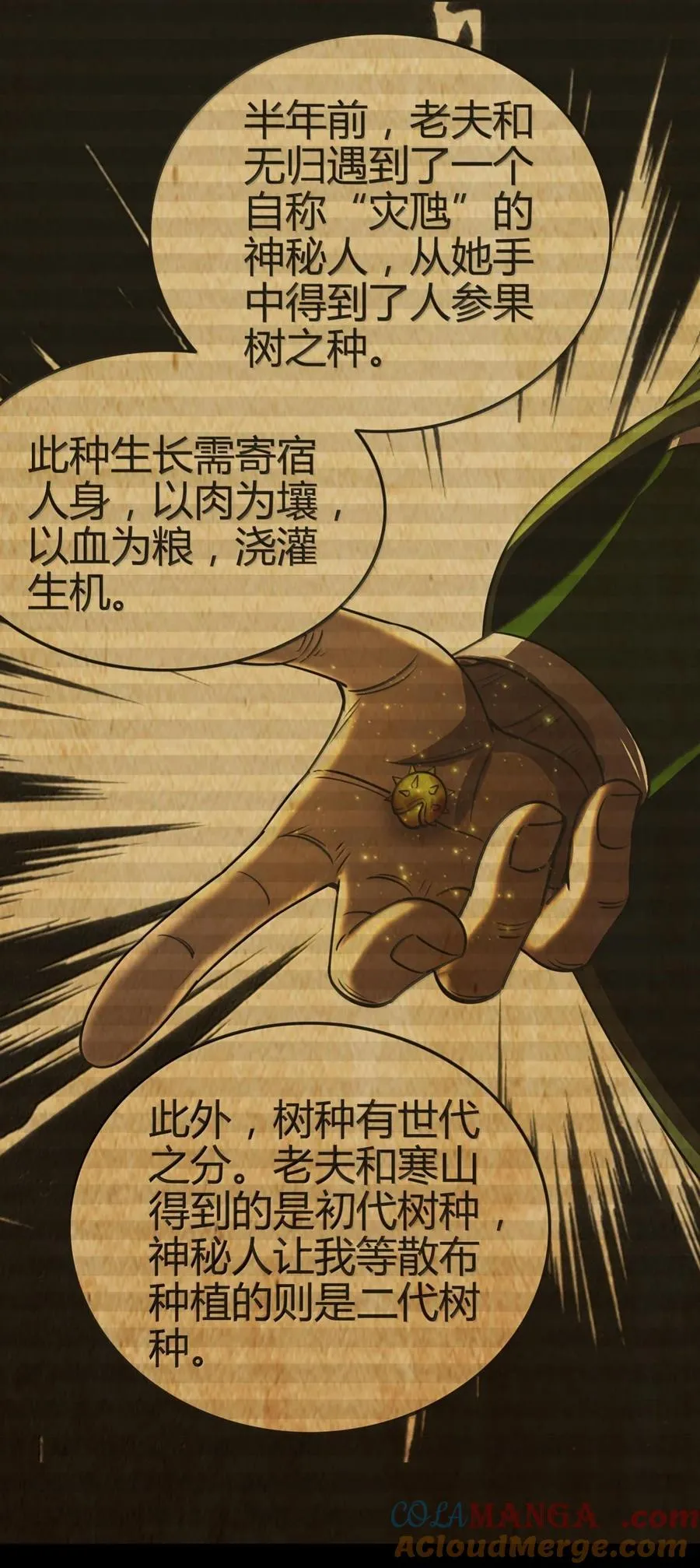 319 犀家内情27