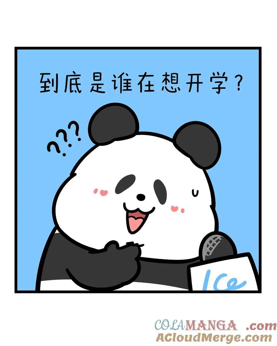 456 开学这件事，可不是这么容易想开的~12