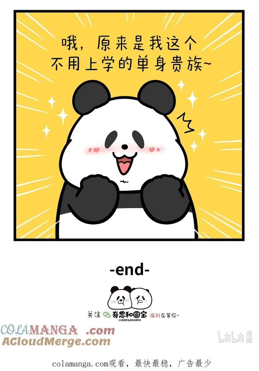 456 开学这件事，可不是这么容易想开的~13