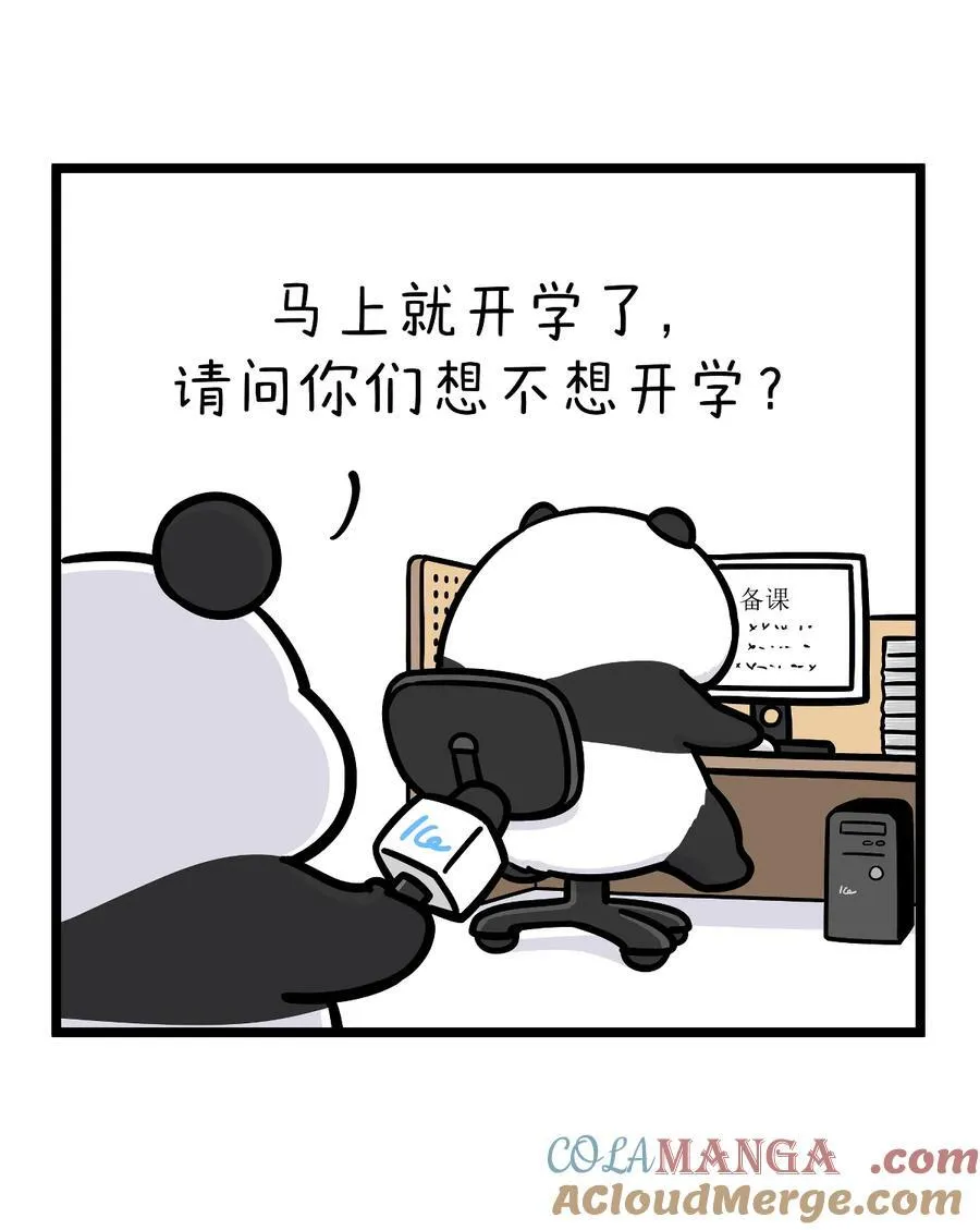 456 开学这件事，可不是这么容易想开的~9