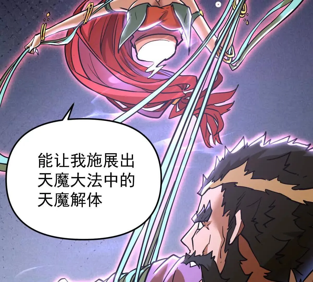 第61回 天魔解体65
