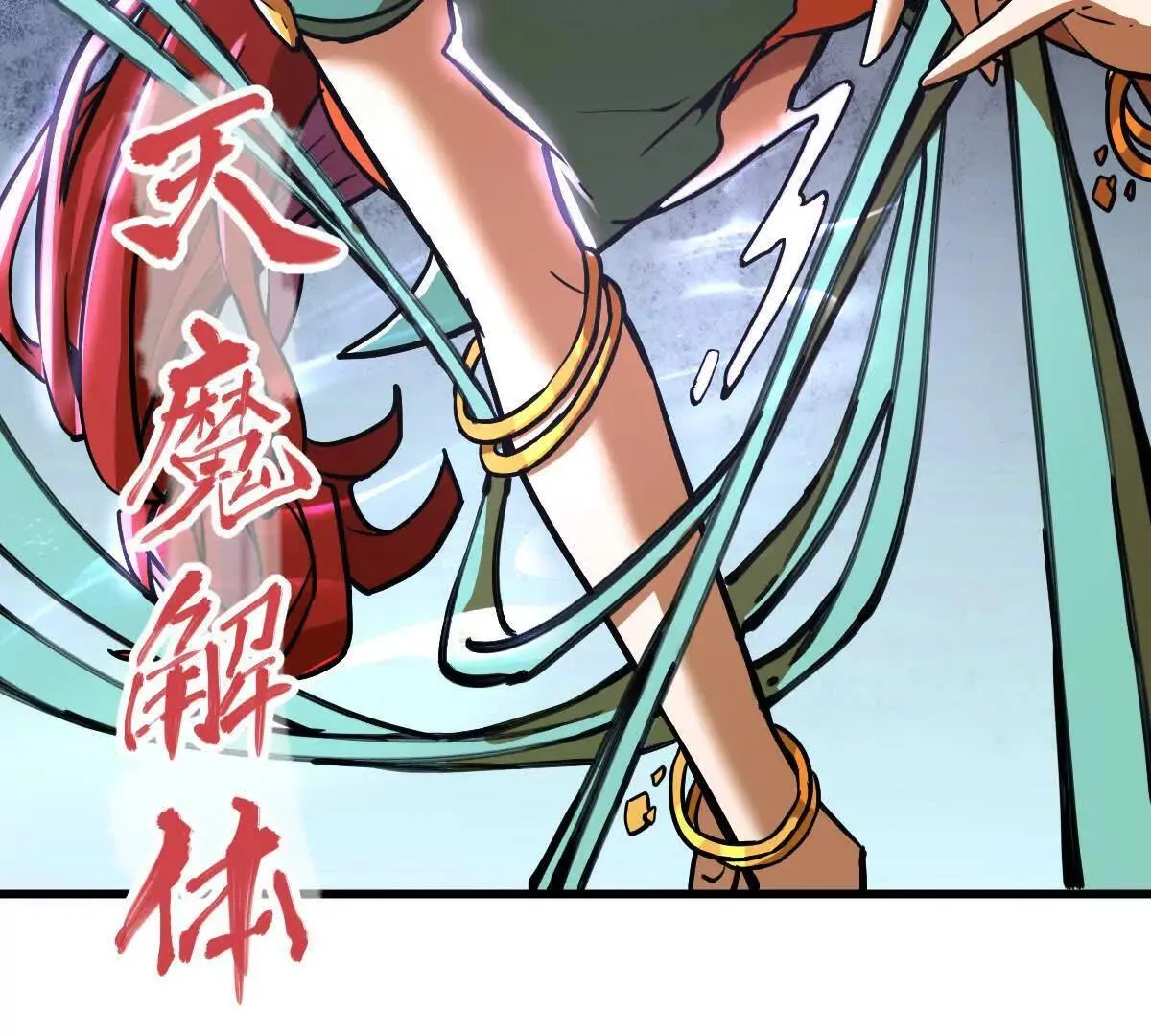 第61回 天魔解体68