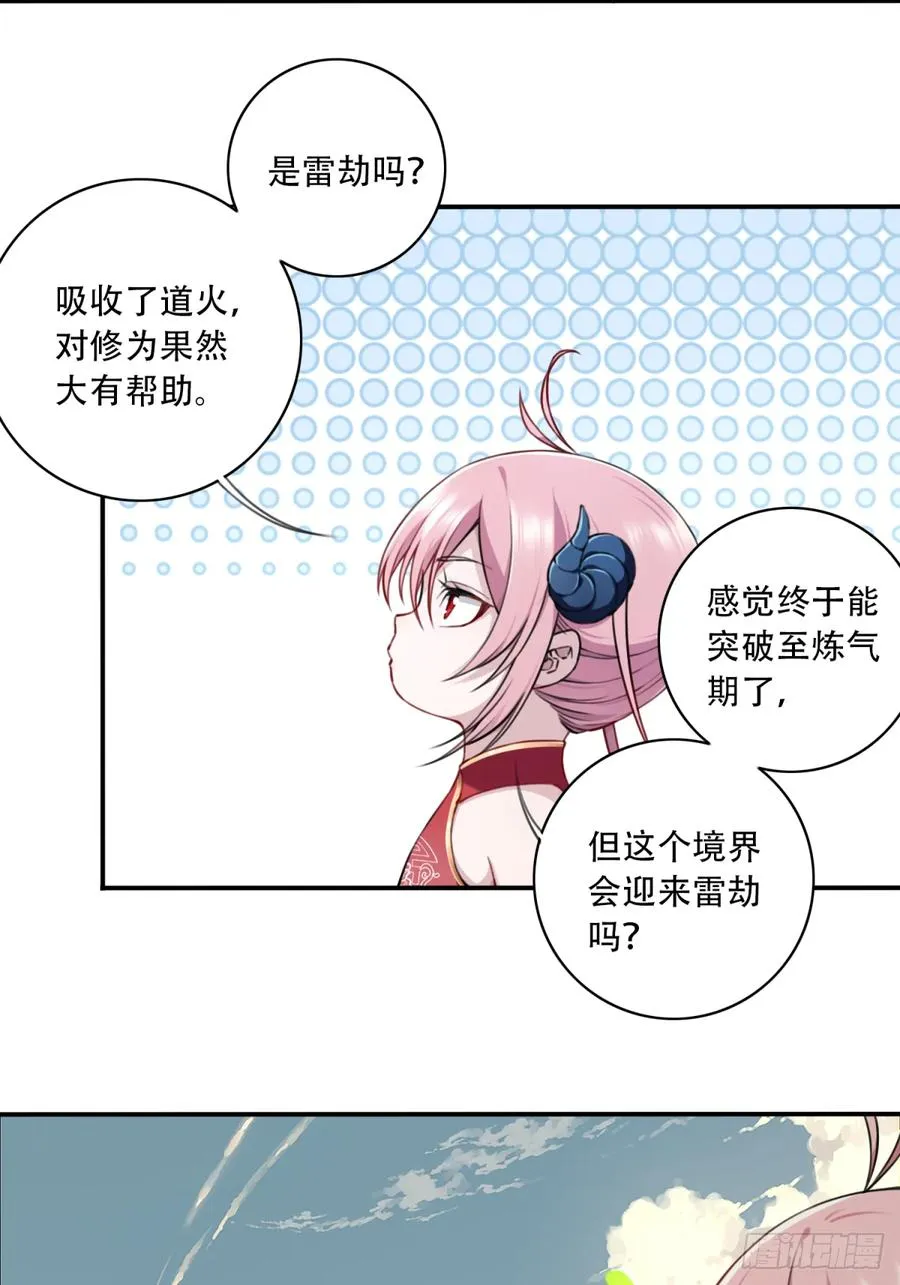 065：炼气期有雷劫？19