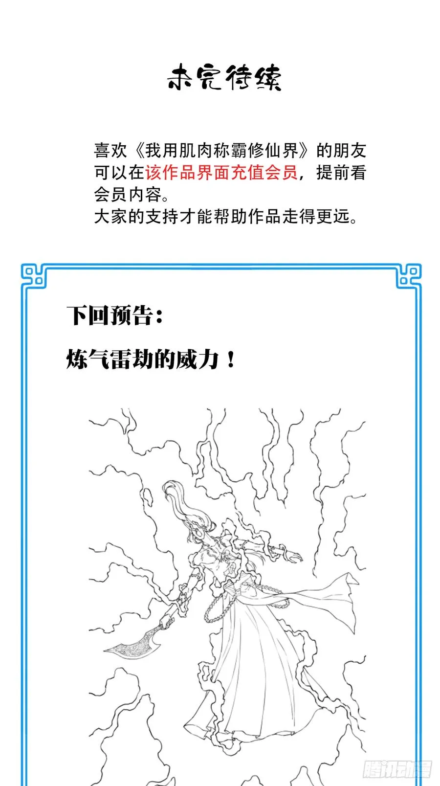065：炼气期有雷劫？41