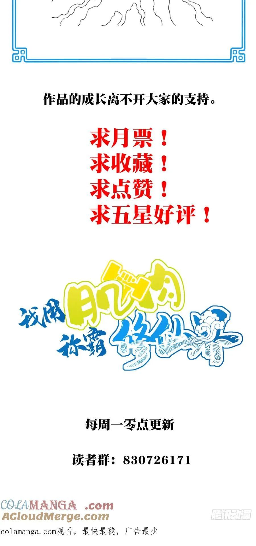 065：炼气期有雷劫？42