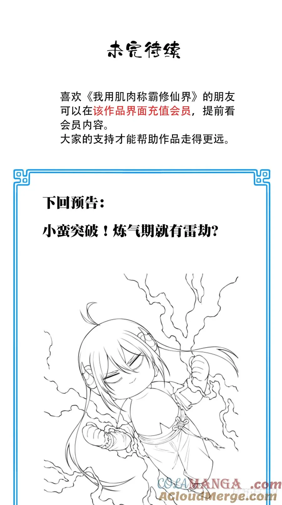 064：魔胎出世！36