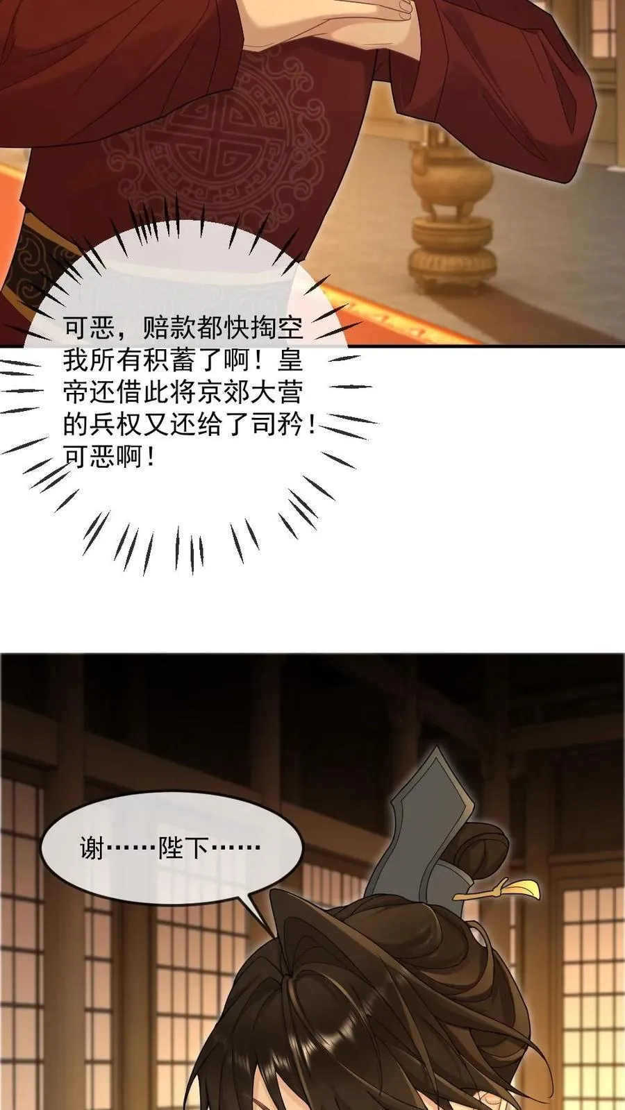 第386话 帝王心事7