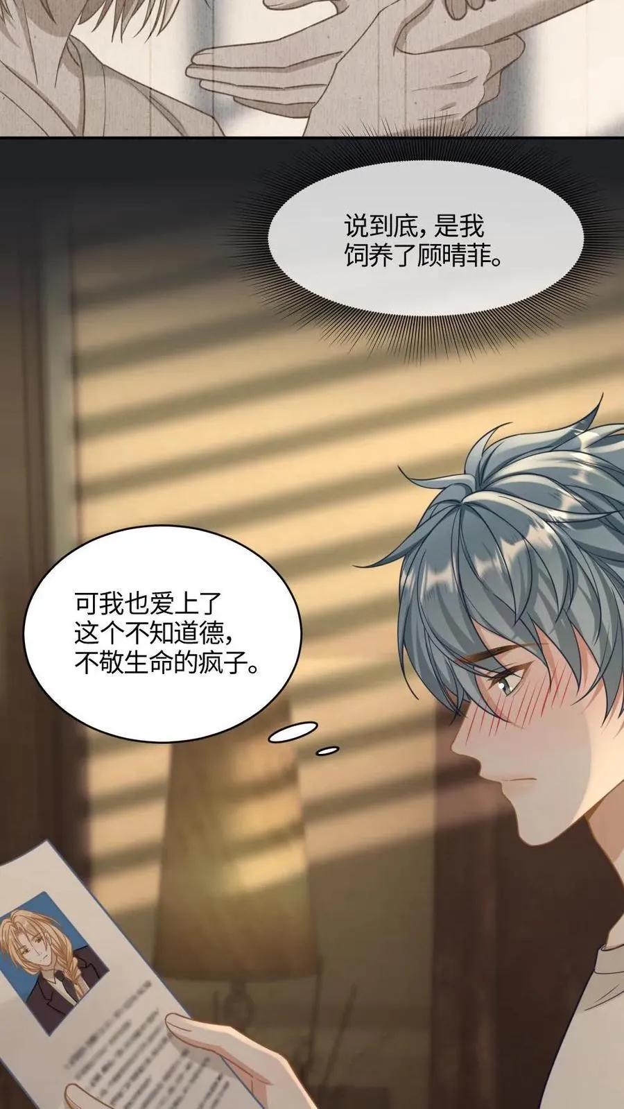 第363话 男友衬衫27
