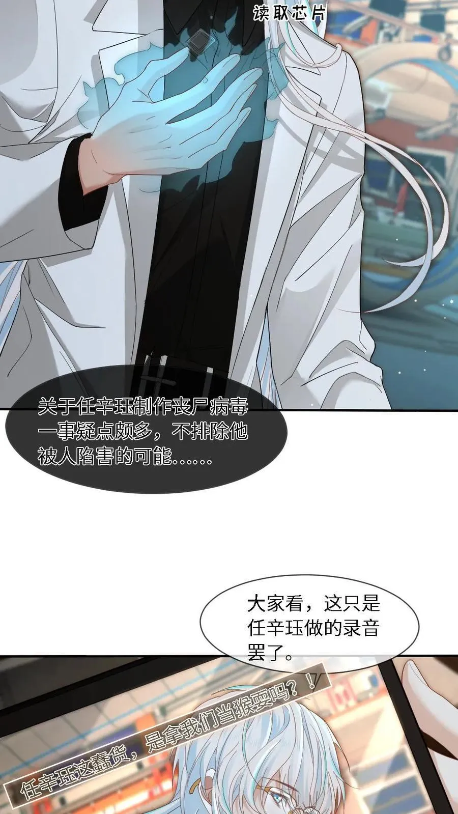 第361话 神秘人是父亲？！3