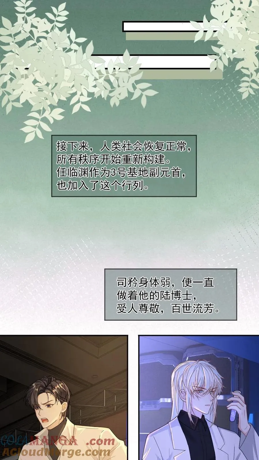 第373话 末世相随10