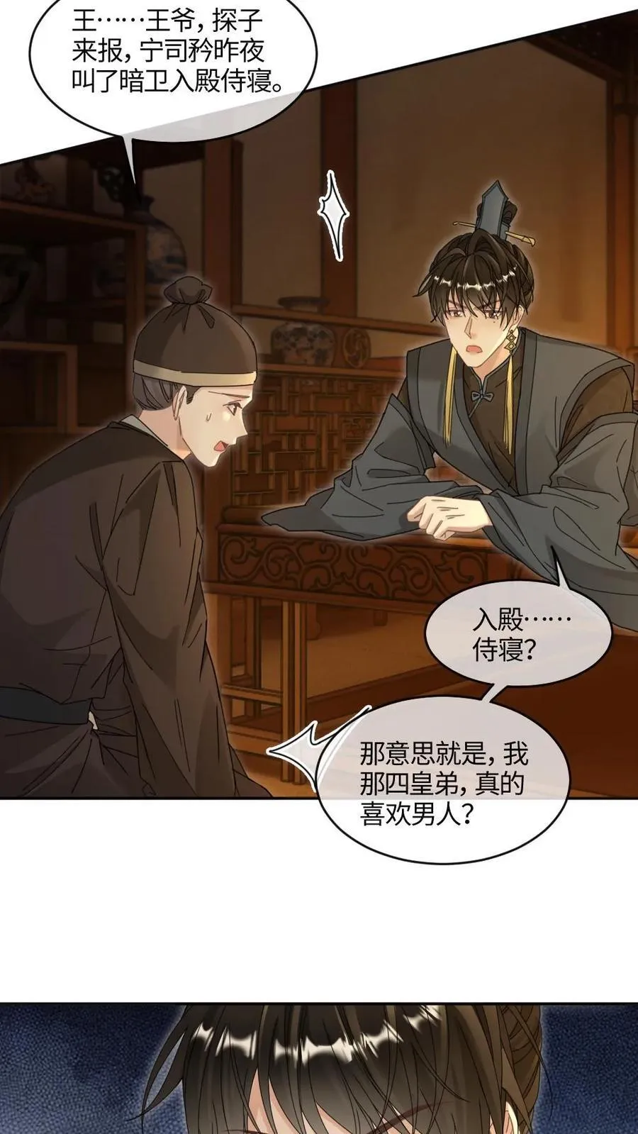 第390话 争风吃醋5