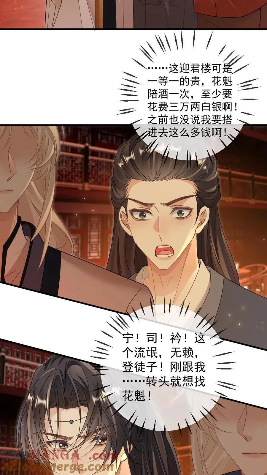 第390话 争风吃醋16