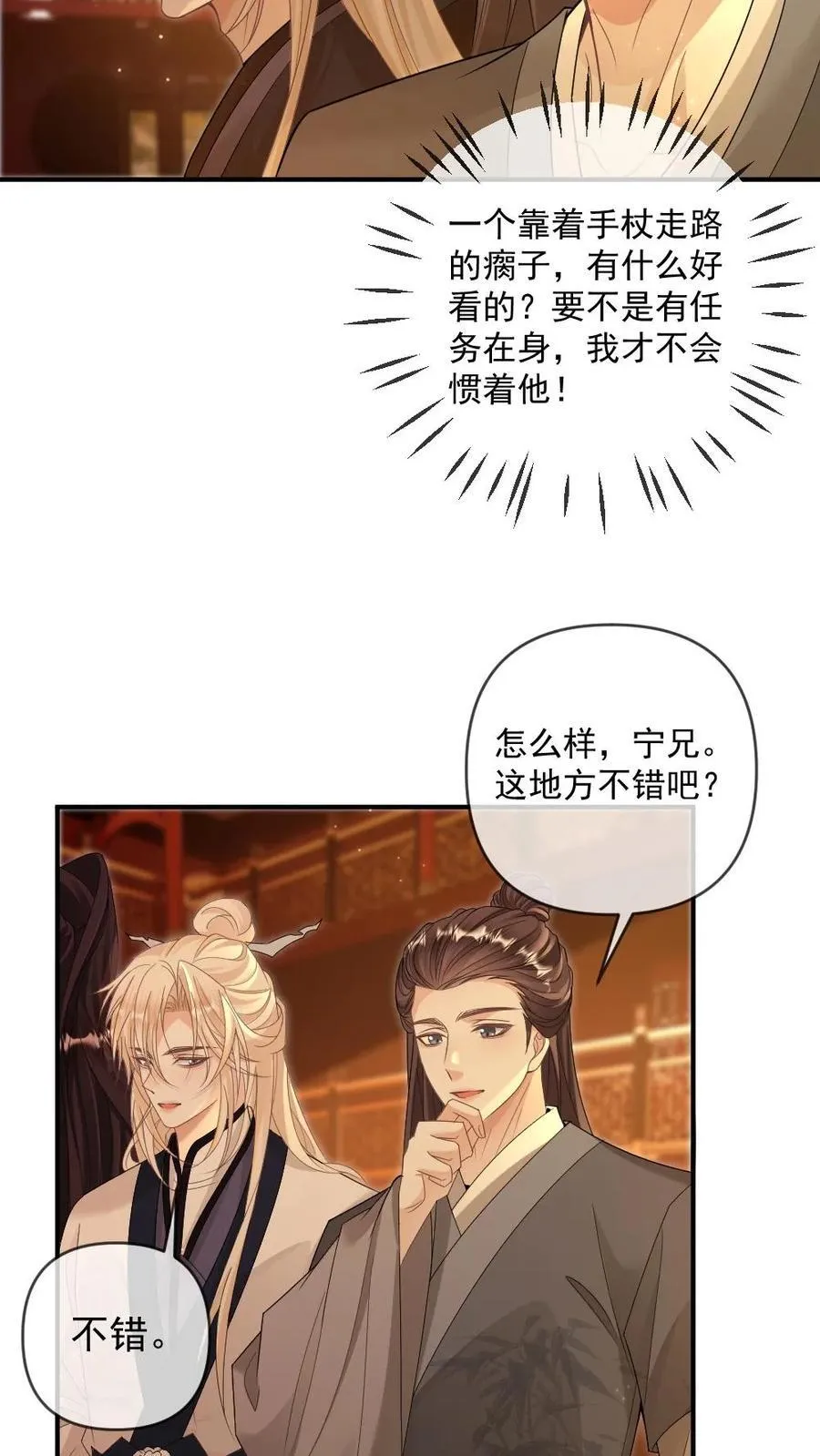 第390话 争风吃醋13