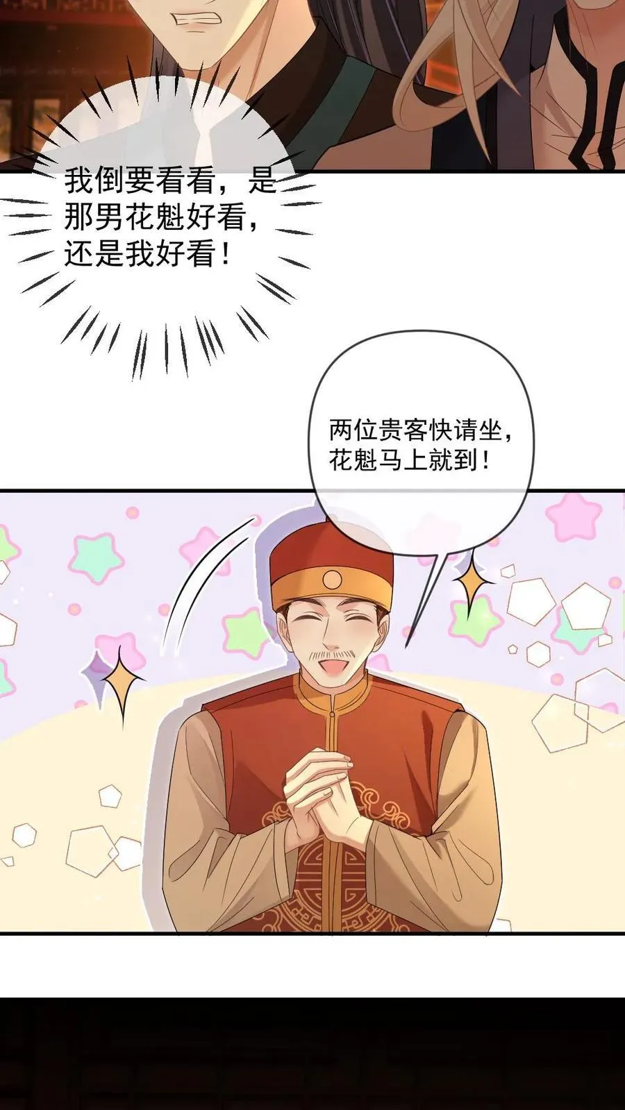 第390话 争风吃醋17