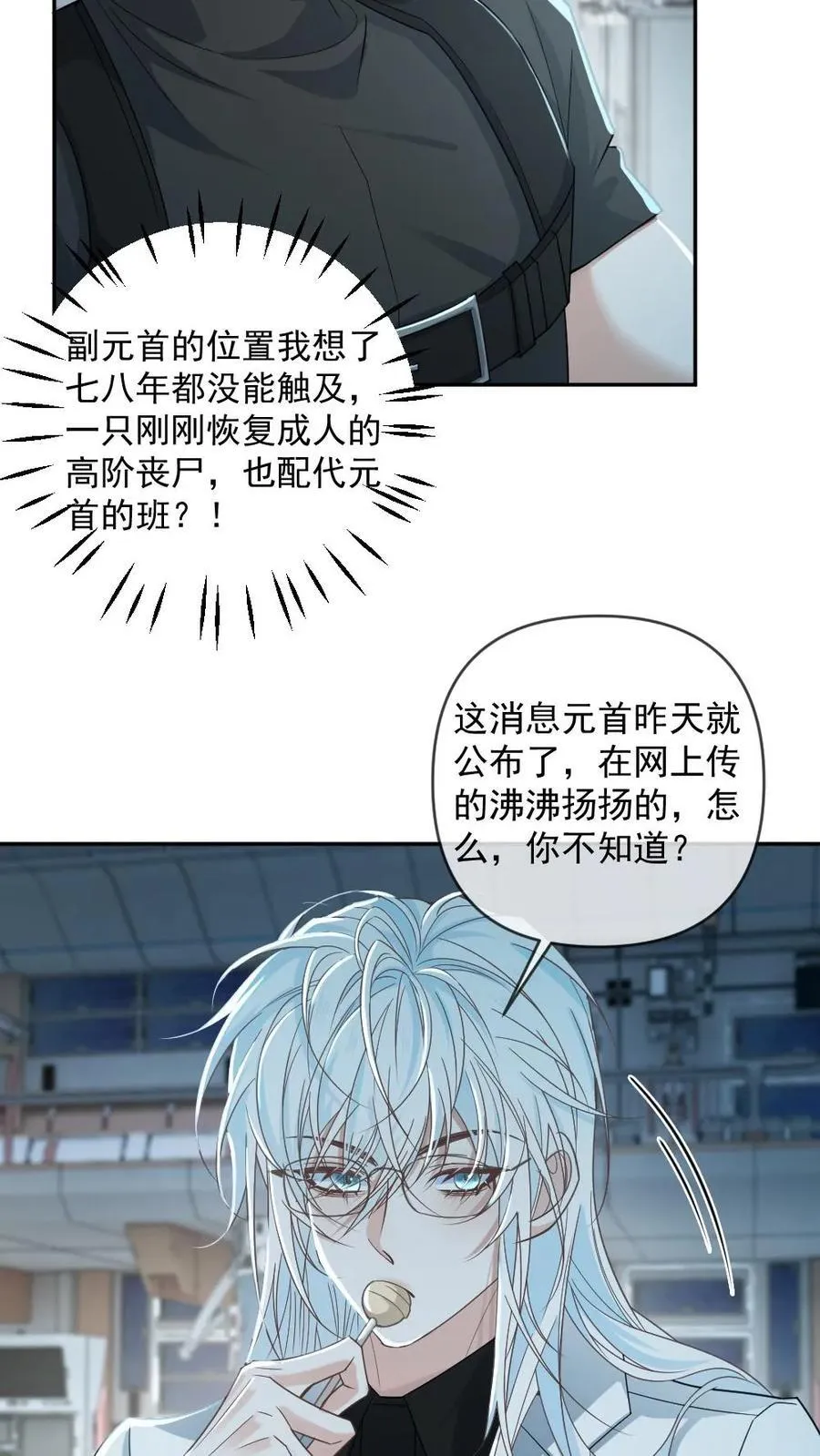 第362话 副元首5