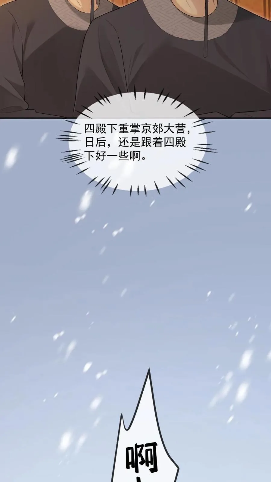 第386话 帝王心事9