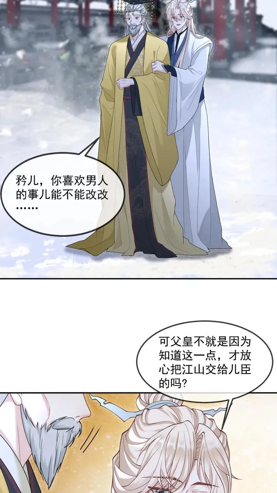 第386话 帝王心事13