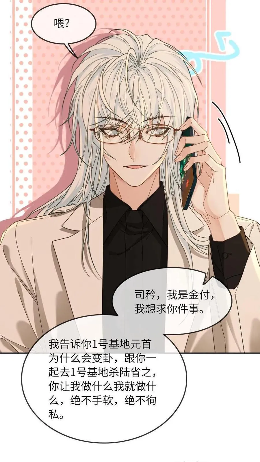 第366话 取他狗命19