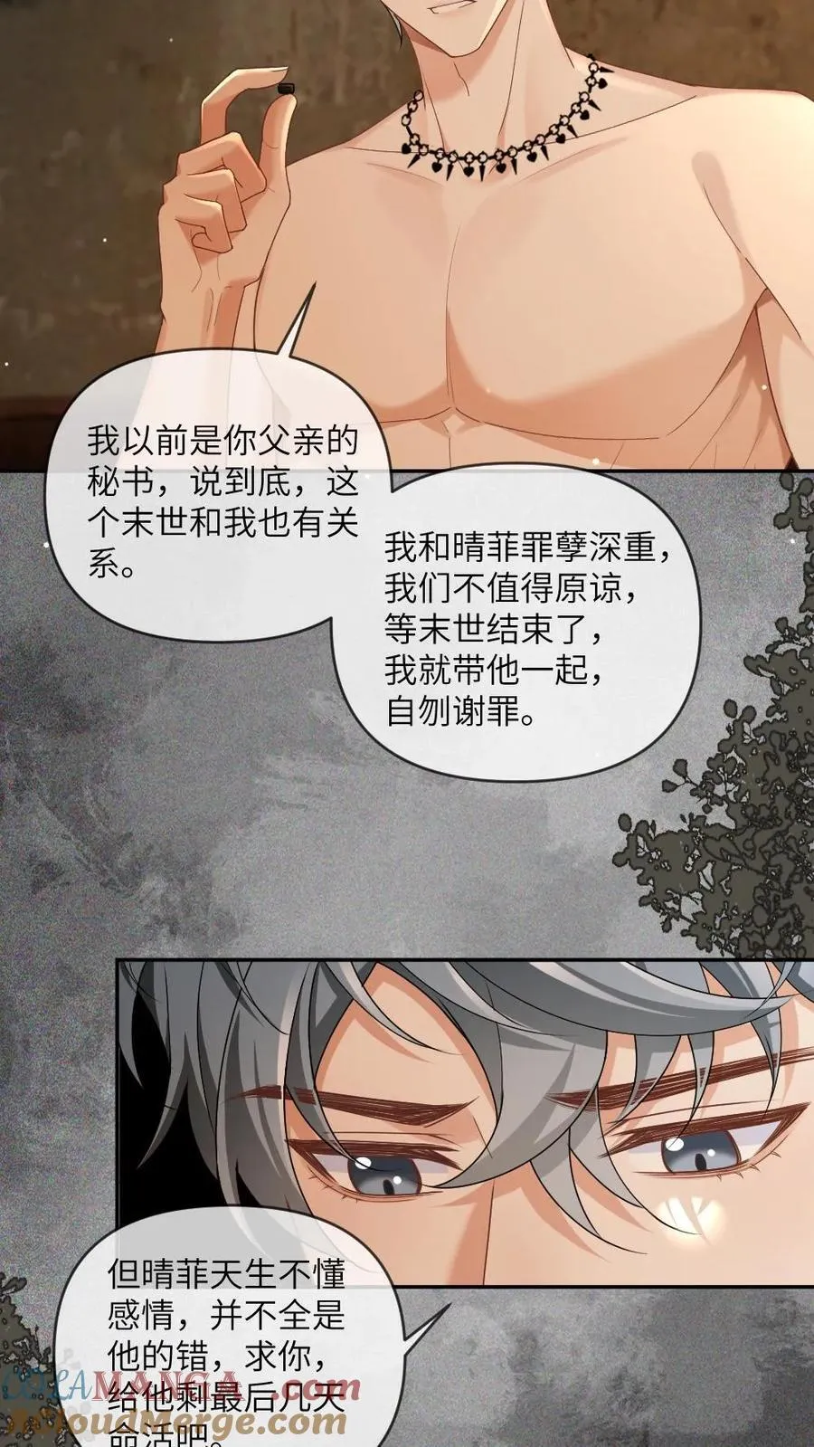 第359话 束缚8