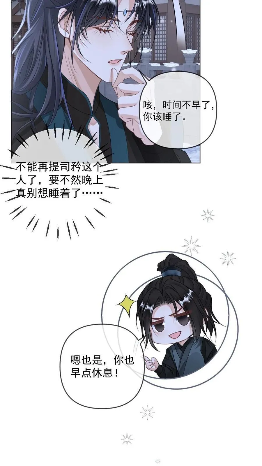 第382话 王爷喜欢男人吗19