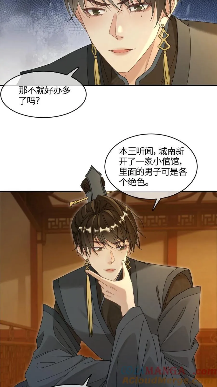 第390话 争风吃醋6