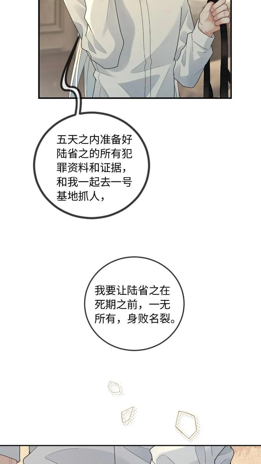 第363话 男友衬衫5