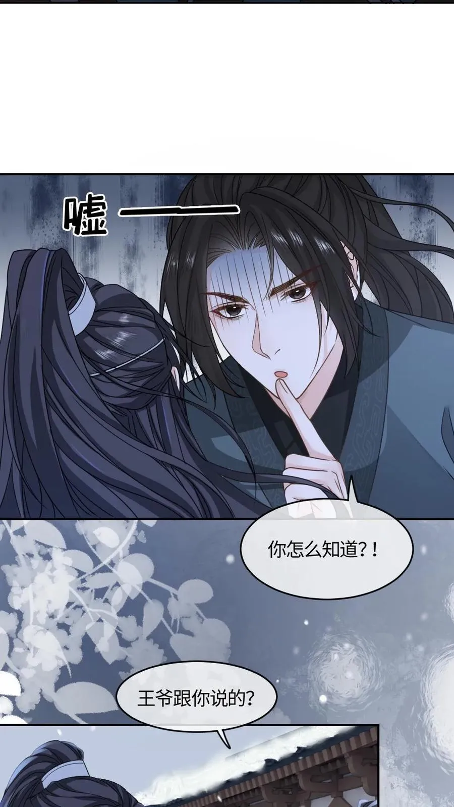 第382话 王爷喜欢男人吗15