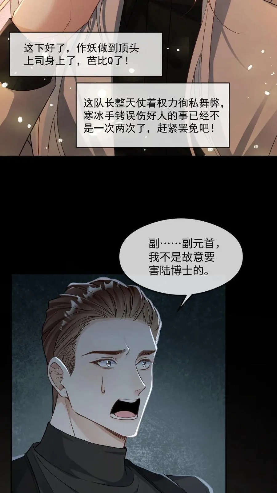 第362话 副元首7