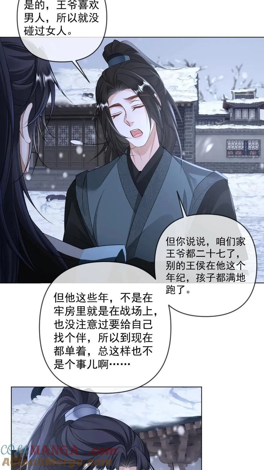 第382话 王爷喜欢男人吗18