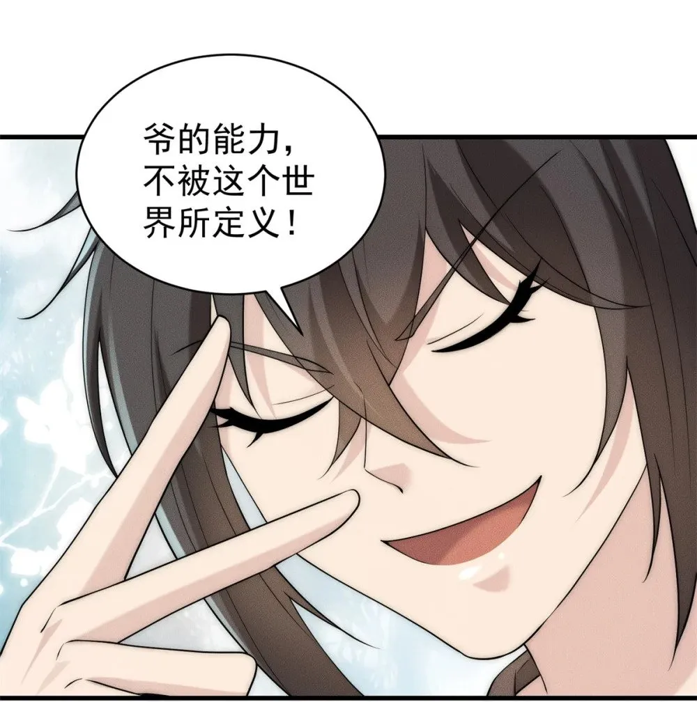128 仙界大门给爷开44