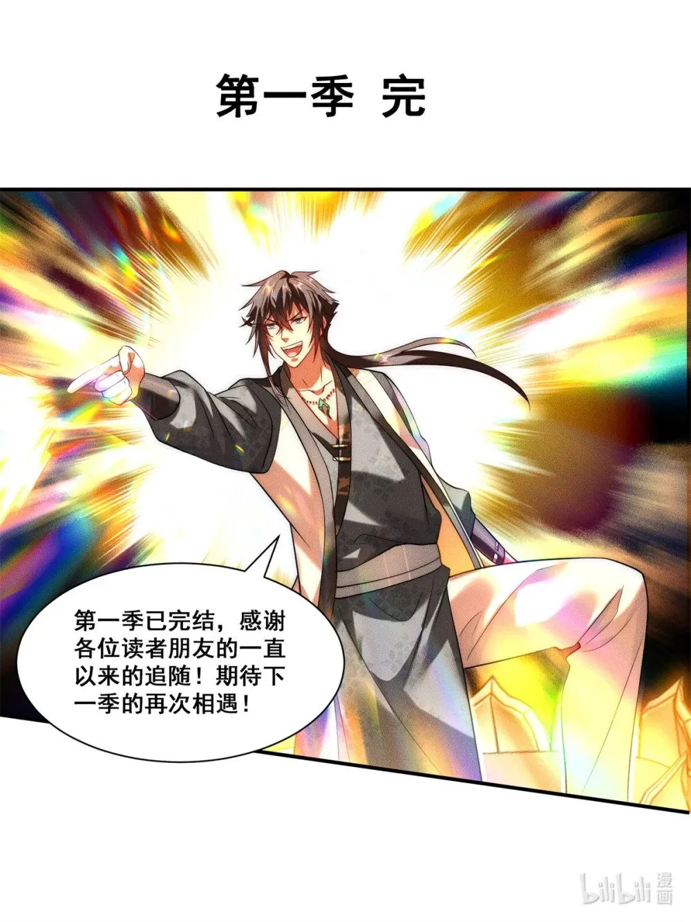 128 仙界大门给爷开52