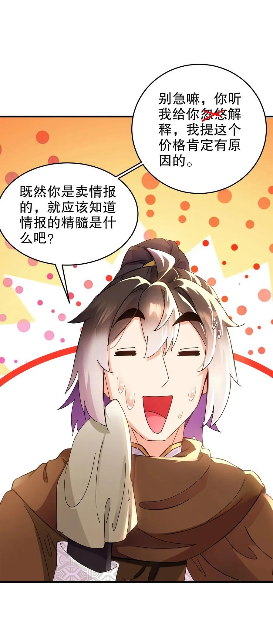 284 大奸商！19