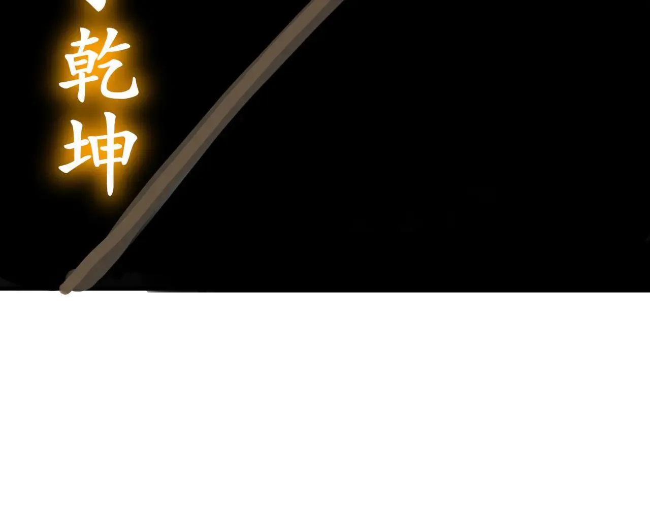 277-放手一博46