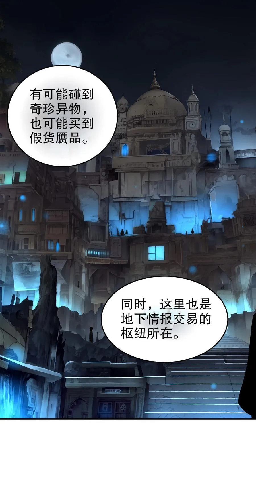 285 我在鬼市英雄救美29