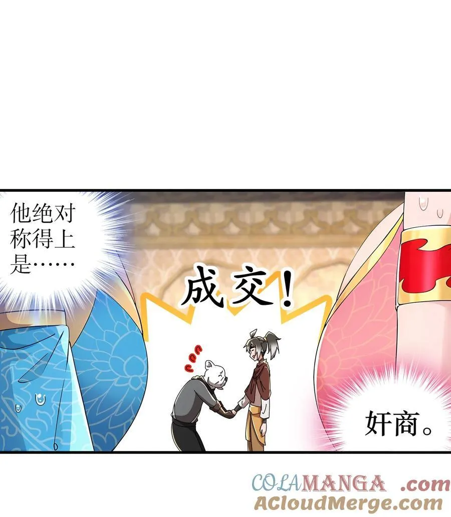 284 大奸商！26