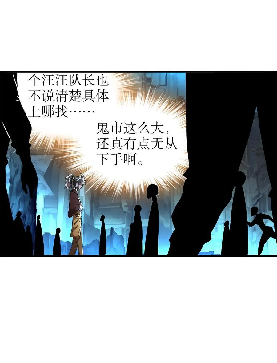 285 我在鬼市英雄救美31