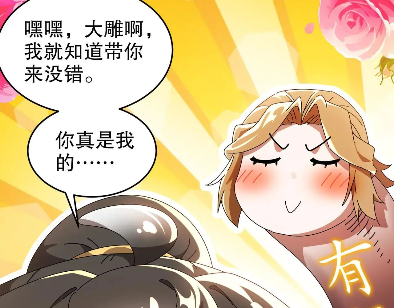 279-有福之雕72