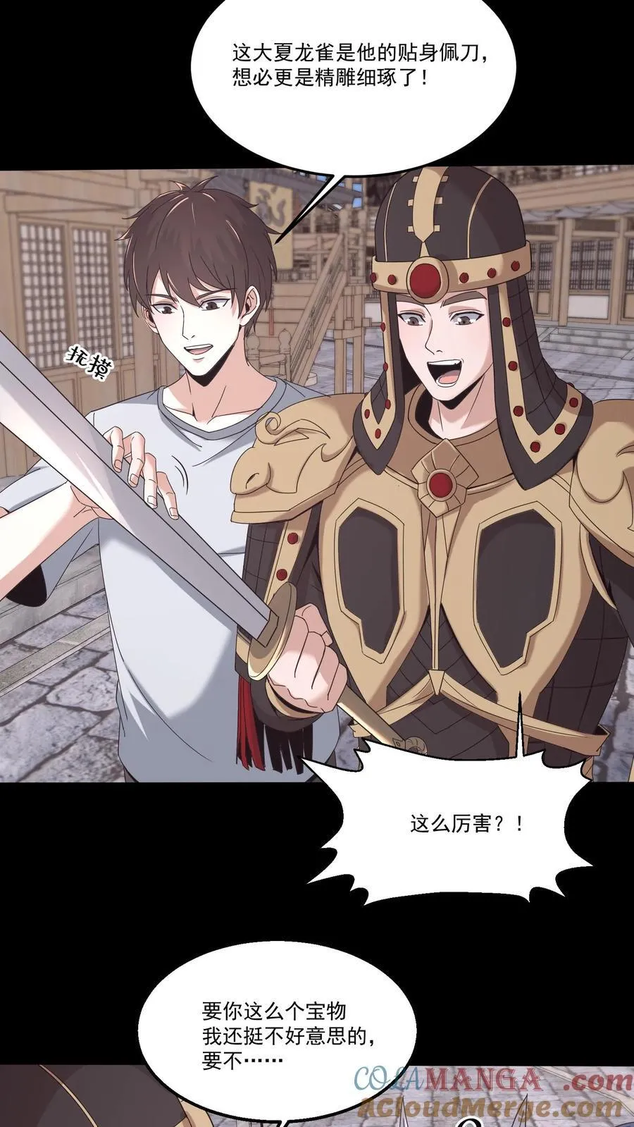 第498话 大夏龙雀8
