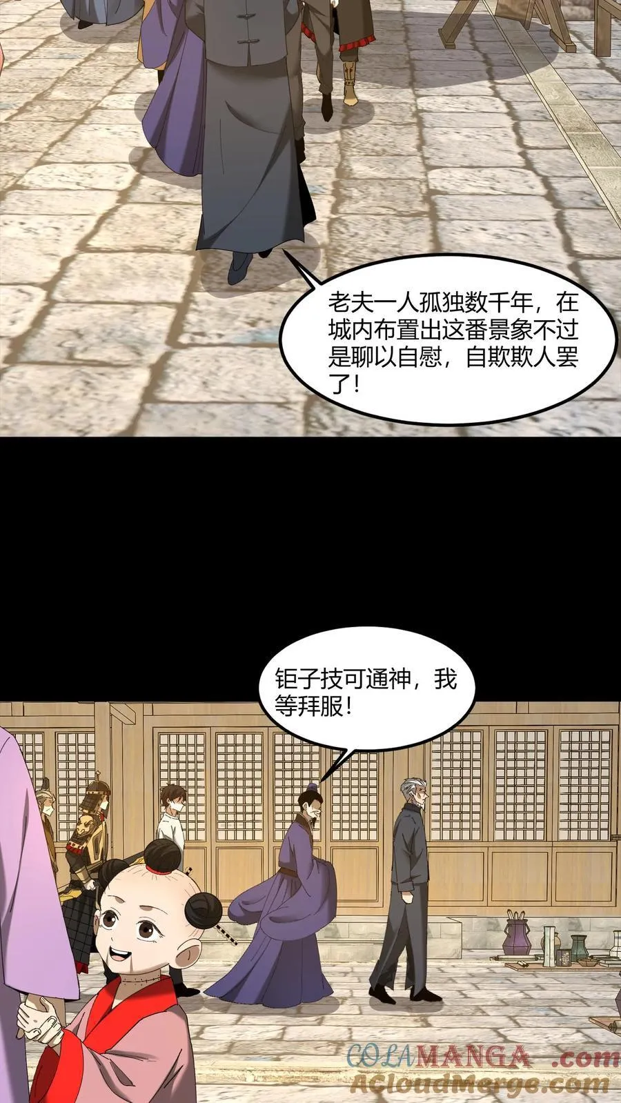 第483话 墨城之主14