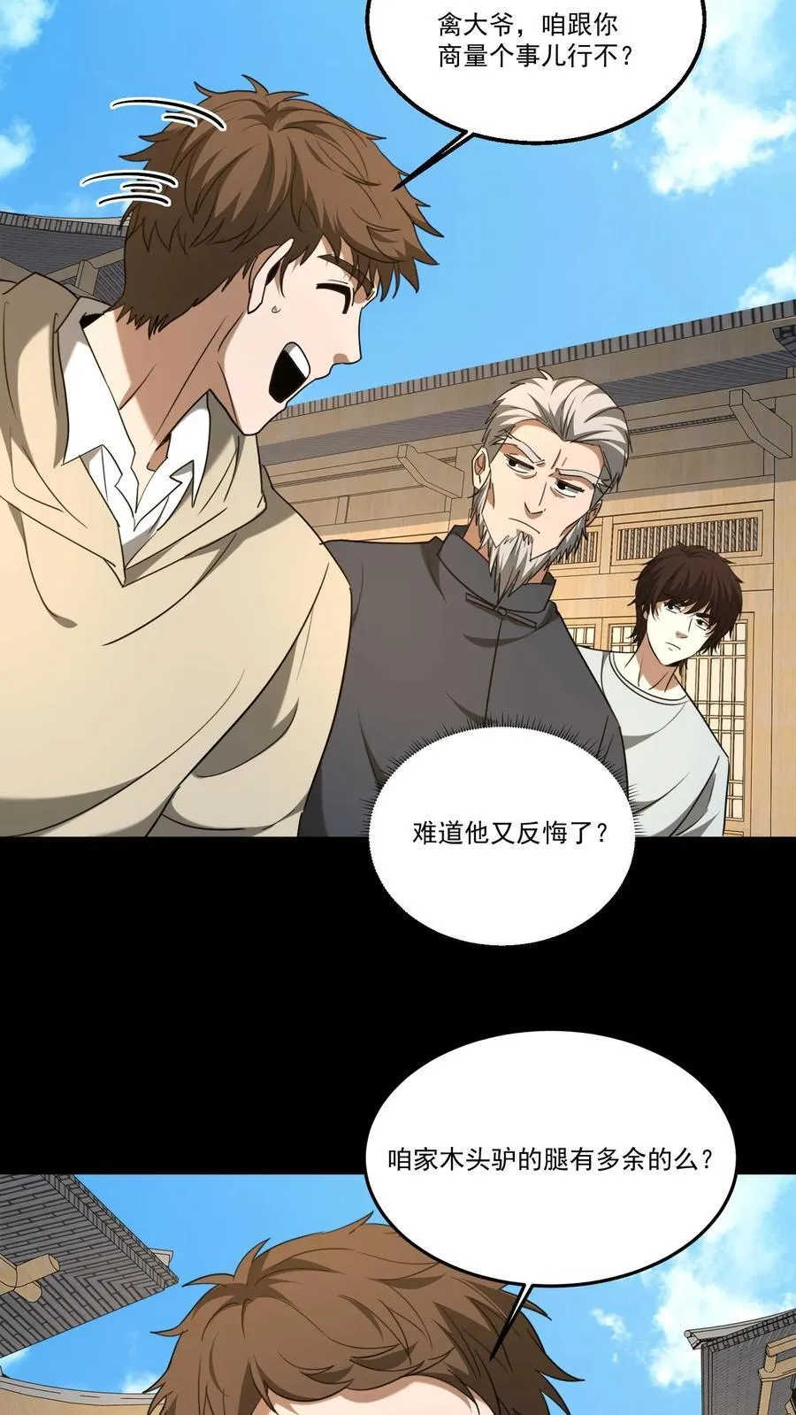 第496话 传人11