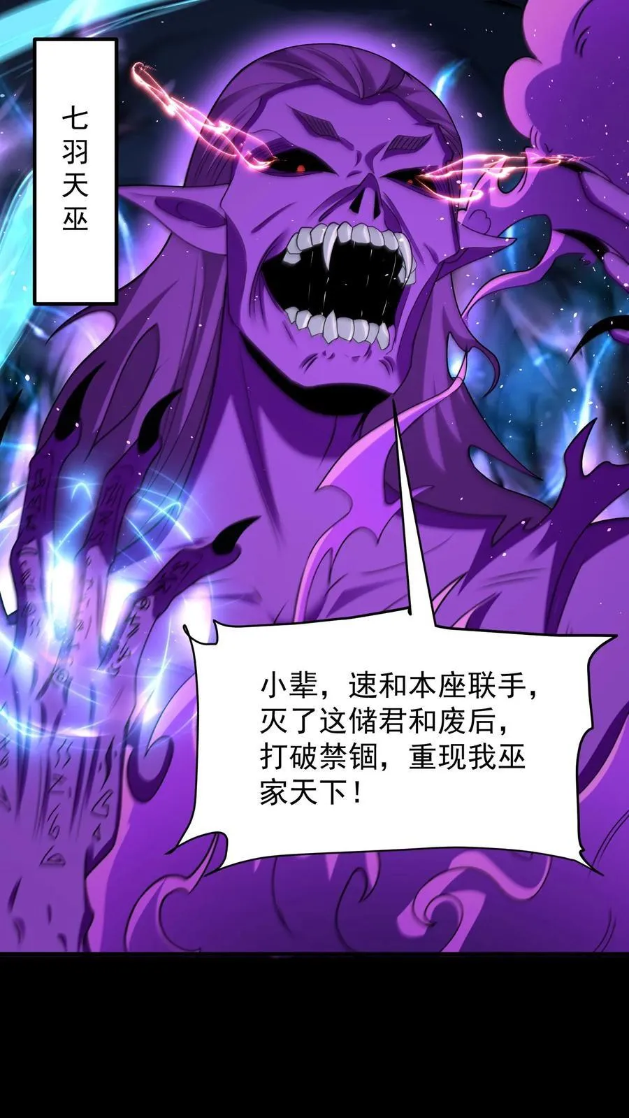 第503话 七羽天巫13